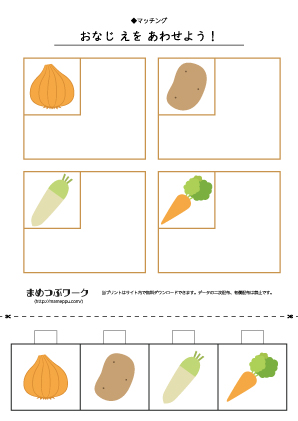 【マッチングプリント】野菜1