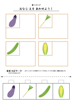 【マッチングプリント】野菜2