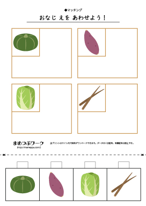 【マッチングプリント】野菜3