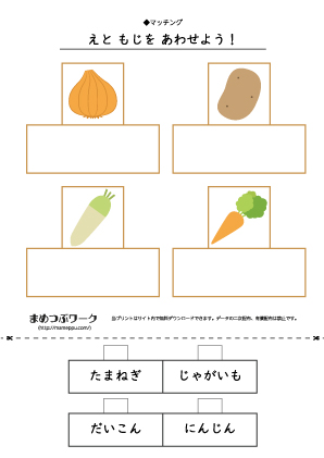 【マッチングプリント】野菜ひらがな1