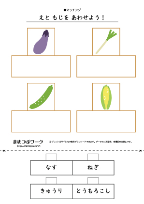 【マッチングプリント】野菜ひらがな2