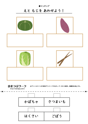 【マッチングプリント】野菜ひらがな3