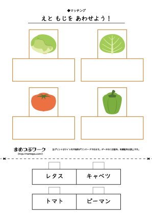 【マッチングプリント】野菜カタカナ4
