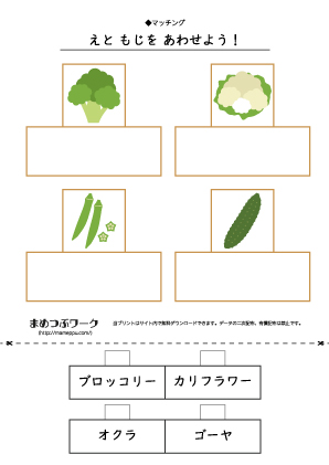 【マッチングプリント】野菜カタカナ5