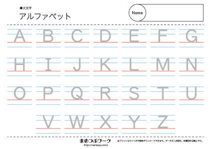 【英語プリント】アルファベット大文字