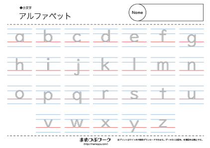 【英語プリント】アルファベット小文字