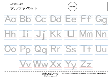 【英語プリント】アルファベット大文字と小文字