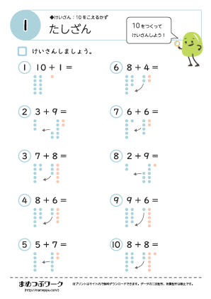 【計算プリント】10をこえる足し算:加数分解