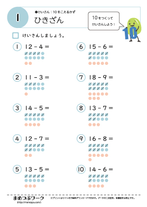 【計算プリント】10をこえる引き算１:減加法