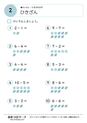 【計算プリント】10までの引き算2