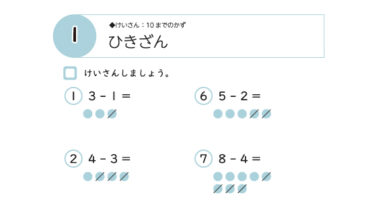 小1さんすう｜計算プリント【10までの引き算】(全2種)｜無料