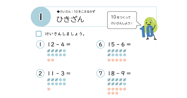 小1｜計算プリント【20までの引き算】 減加法(全2種) | まめつぶワーク