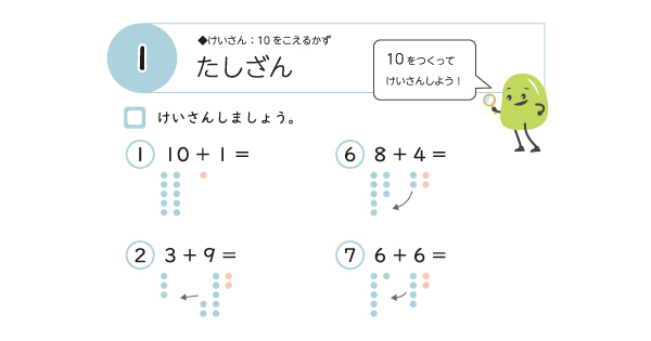 算数プリントのサムネイル画像