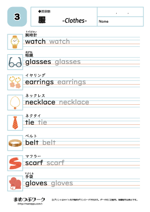 【英単語プリント】服3