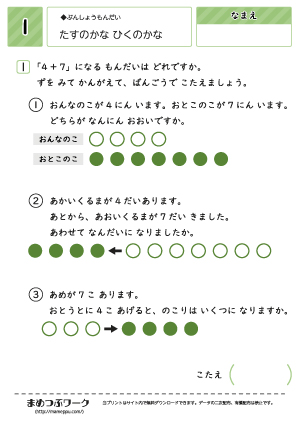 【小1・算数プリント】足すのかな引くのかな1