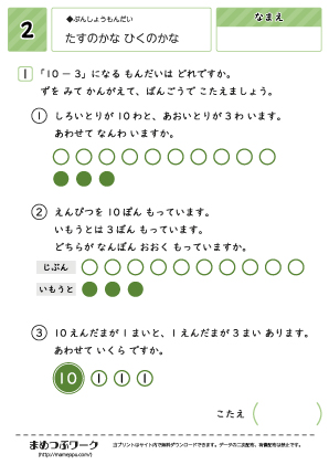 【小1・算数プリント】足すのかな引くのかな2