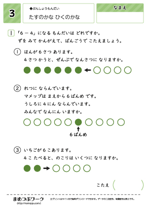 【小1・算数プリント】足すのかな引くのかな3