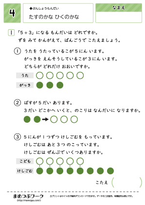 【小1・算数プリント】足すのかな引くのかな4