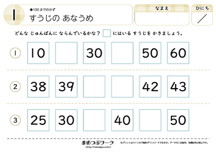 【数字の穴埋め】100までのかず1