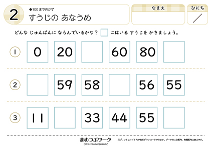 【数字の穴埋め】100までのかず2