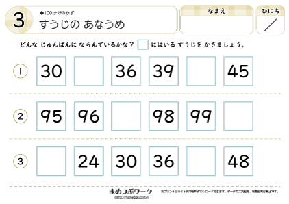 【数字の穴埋め】100までのかず3