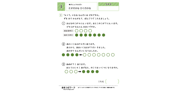 算数プリントのサムネイル画像