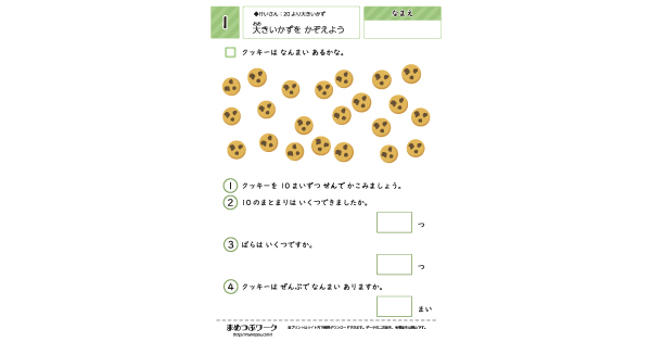 算数プリントのサムネイル画像