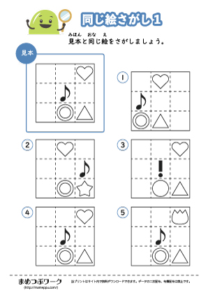 【同じ絵探し】9マス1