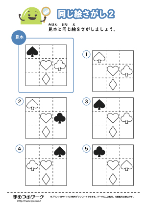 【同じ絵探し】9マス2