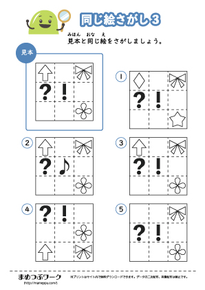 【同じ絵探し】9マス3