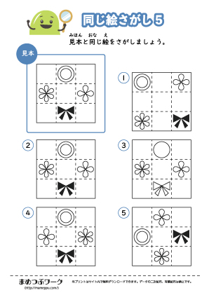 【同じ絵探し】9マス5