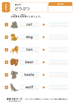 【英語】大文字と小文字:どうぶつ3