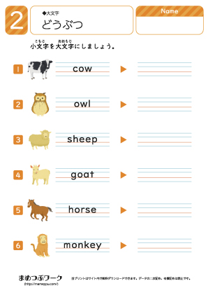 【英語】大文字と小文字:どうぶつ4