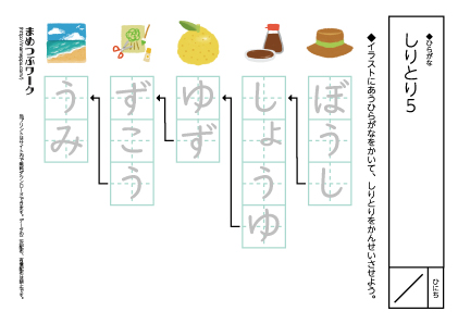 【ひらがなプリント】しりとり5