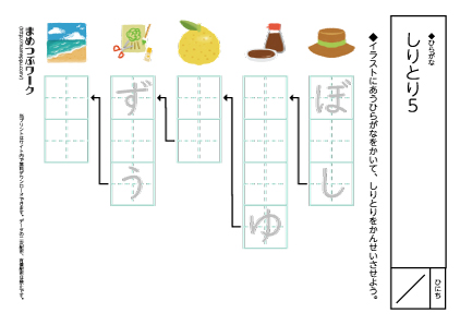 【ひらがなプリント】しりとり5穴埋め