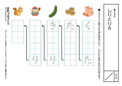 ひらがなプリント【しりとり2】(全3枚×2種) | まめつぶワーク