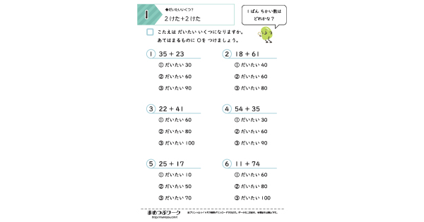 算数プリントのサムネイル画像