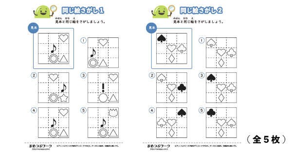 知育教材【同じ絵探し】のサムネイル画像