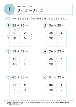 【算数プリント】2桁の足し算1