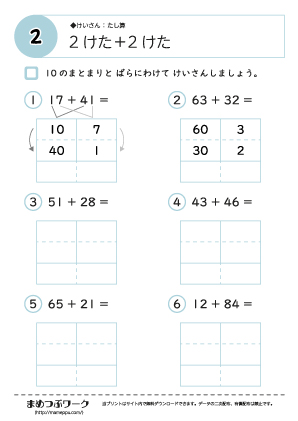 【算数プリント】2桁の足し算2