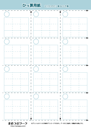 【ノート用紙】2けたのひっ算1切り取り