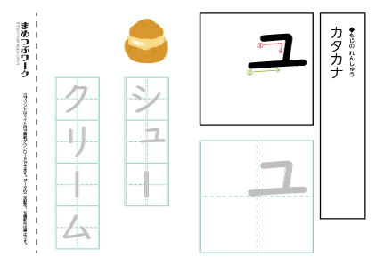 【カタカナプリント】ュ