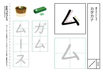 【カタカナプリント】一文字:ム