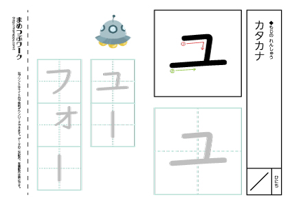 【カタカナプリント】一文字:ユ