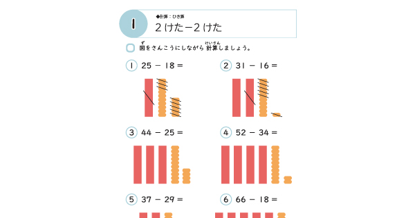 算数プリントのサムネイル画像