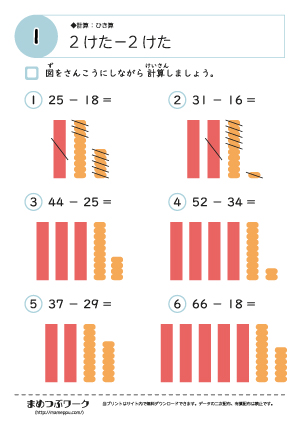 【算数プリント】2けた-2けた1