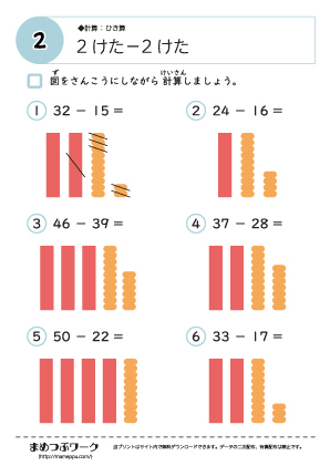 【算数プリント】2けた-2けた2