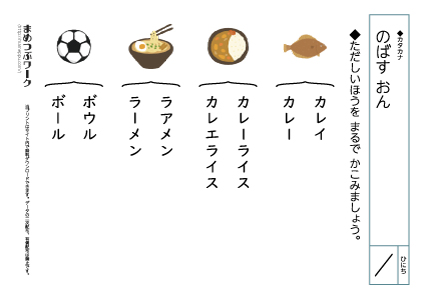 【カタカナプリント】のばすおん3