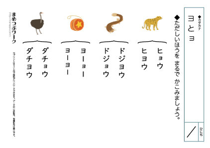 【カタカナプリント】ヨとョ2