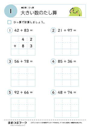 【小2算数プリント】大きい数のたし算1